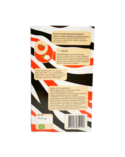 Макарони без глютену Pasta G з сиром, томатами, базиліком (спіральки) TM Healthy Generation 240 г