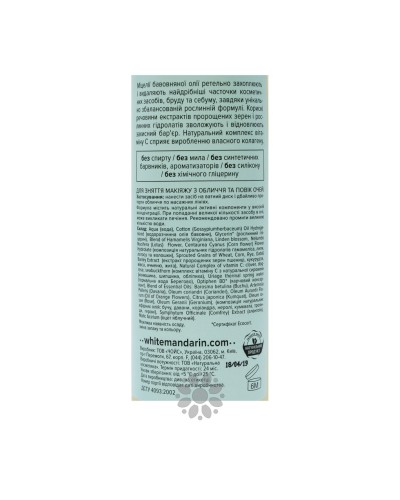 Міцелярний флюїд 3 в1 White Mandarin 200 мл