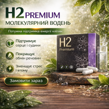 Молекулярний водень H2Premium 30 капсул
