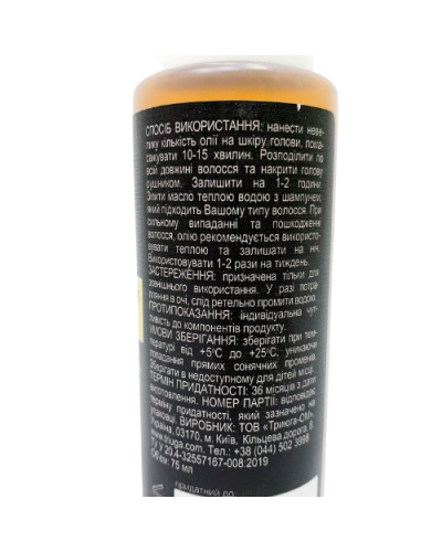 Олія для волосся "Зміцнення та відновлення" TRIUGA 75 мл