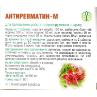 Антиревматин-М Рослина Карпат здоров'я суглобів 60 табл. по 500 мг