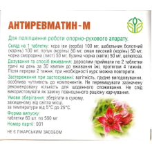 Антиревматин-М Рослина Карпат здоров'я суглобів 60 табл. по 500 мг