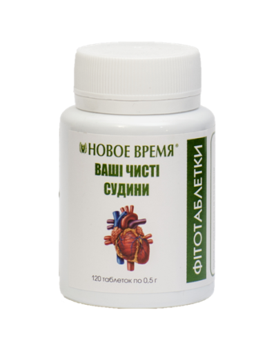 Фітотаблетки Ваші чисті судини Новий Час 120 шт