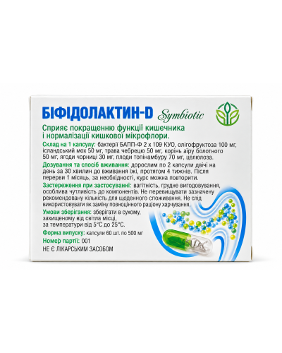 Бифидолактин-D симбиотик Рослина Карпат 60 табл. по 500 мг